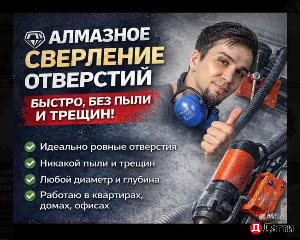 Алмазное сверление