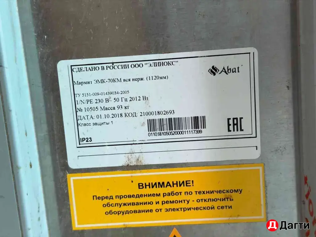 Мармит ЭМК÷70КМ