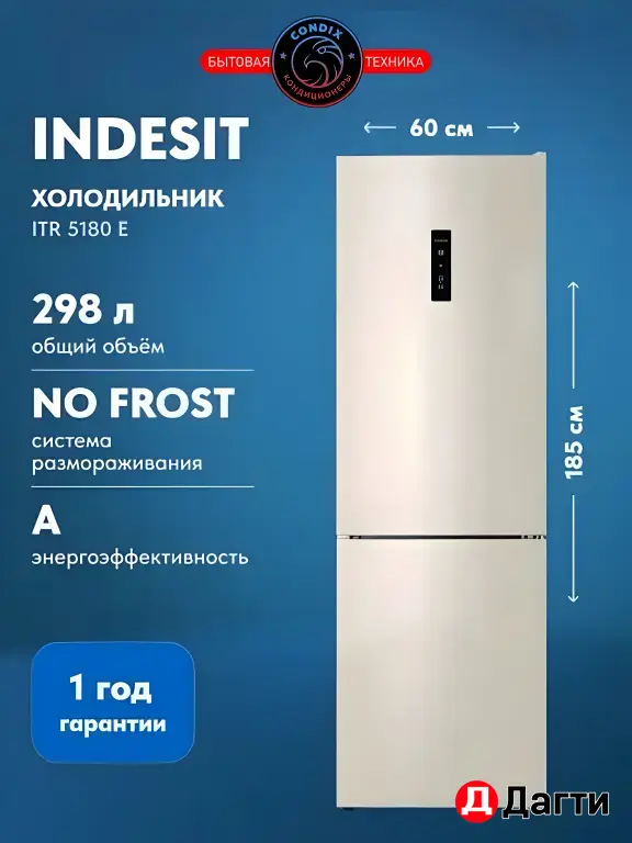 Холодильник Indesit ITR 5180 E
