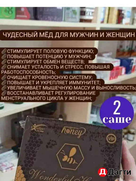 чудесный мед