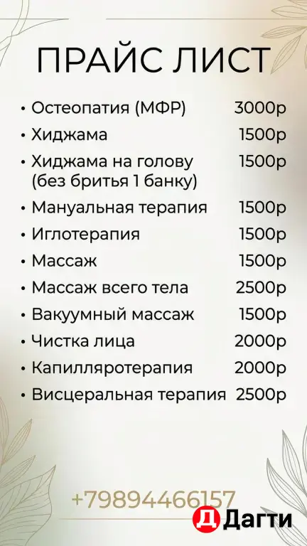 Массаж, Хиджама, иглотерапия