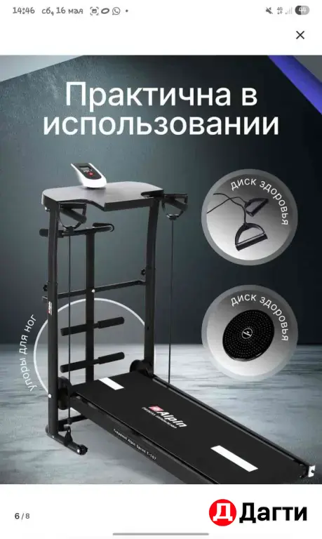 беговая дорожка