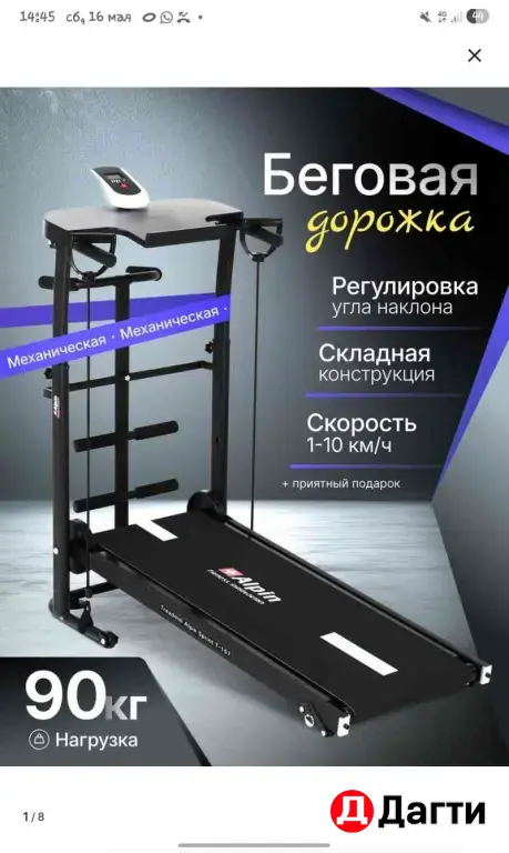 беговая дорожка