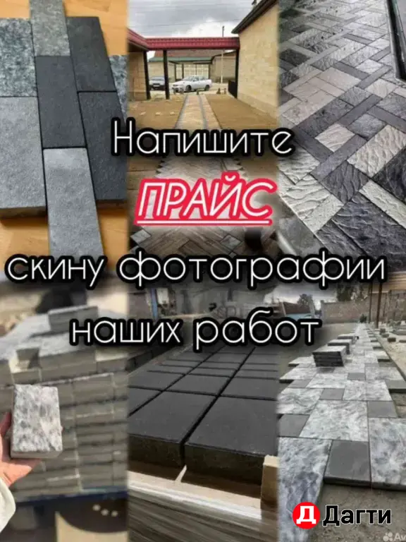 тротуарная плитка