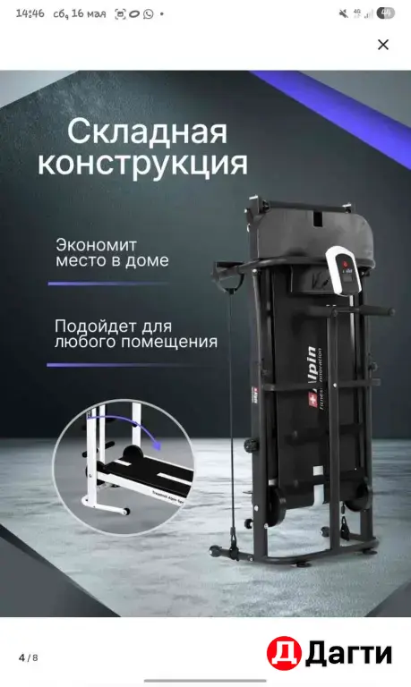 беговая дорожка
