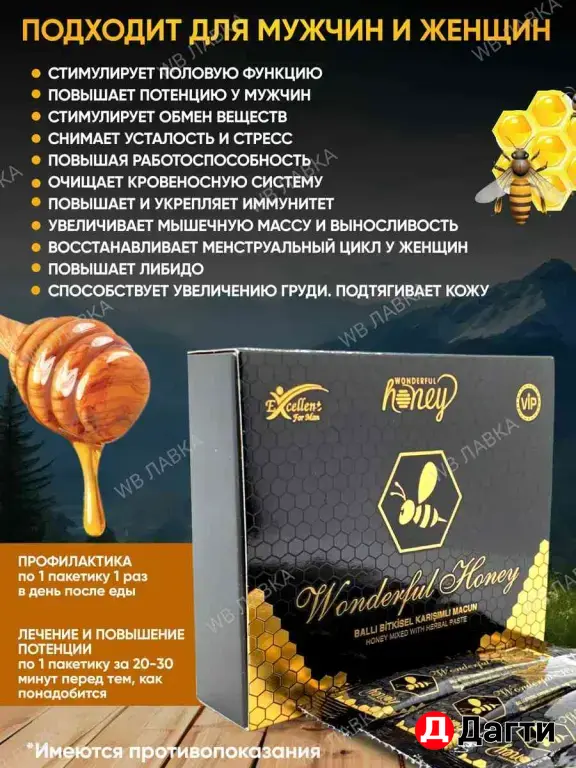 чудесный мед