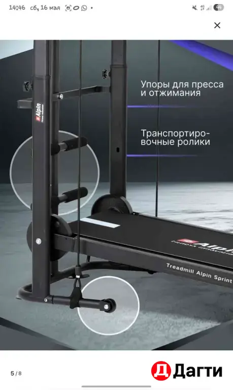 беговая дорожка