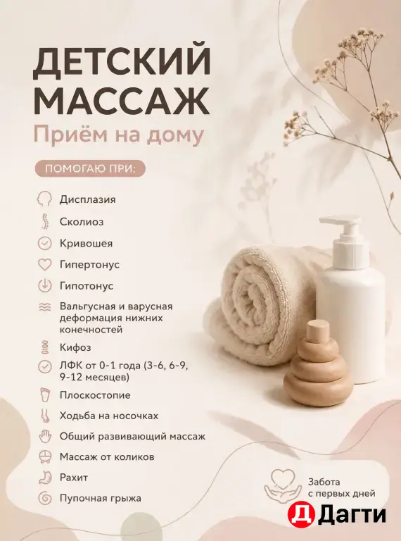Детский массаж