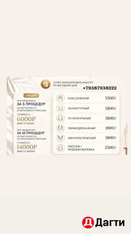 массаж тела и лица, по акция