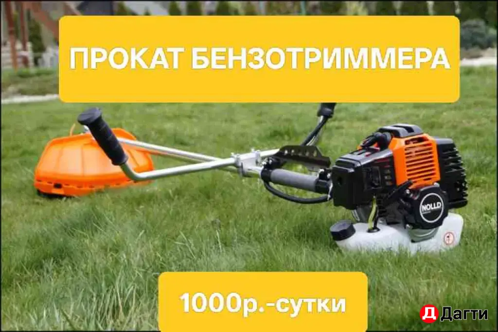 ПРОКАТ БЕНЗОТРИММЕРА