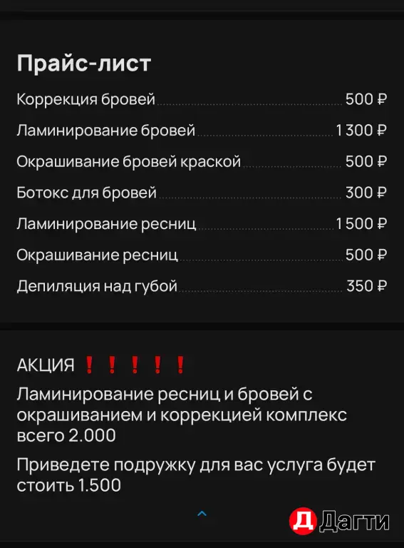 ламинирование ресниц и бровей