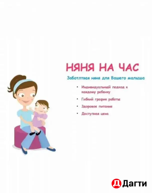 Няня у себя на дому.