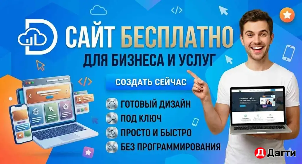 Бесплатно - Сайт, лендинг или интернет-магазин