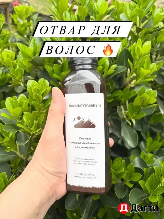 Отвар для волос