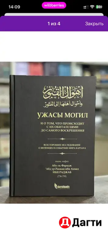 Исламские Книги