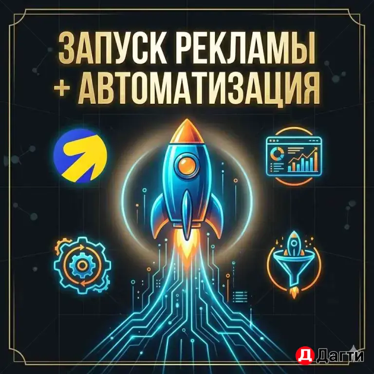 заявки / заказы / лиды в ваш бизнес Яндекс директ, контекстная реклама