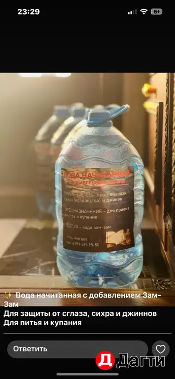 начитанная вода