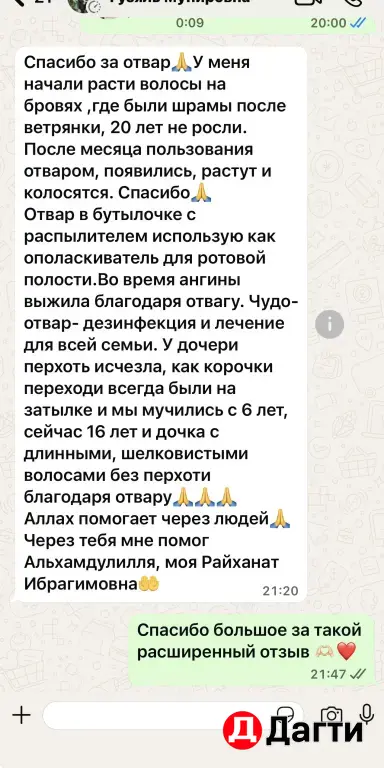 Отвар для волос