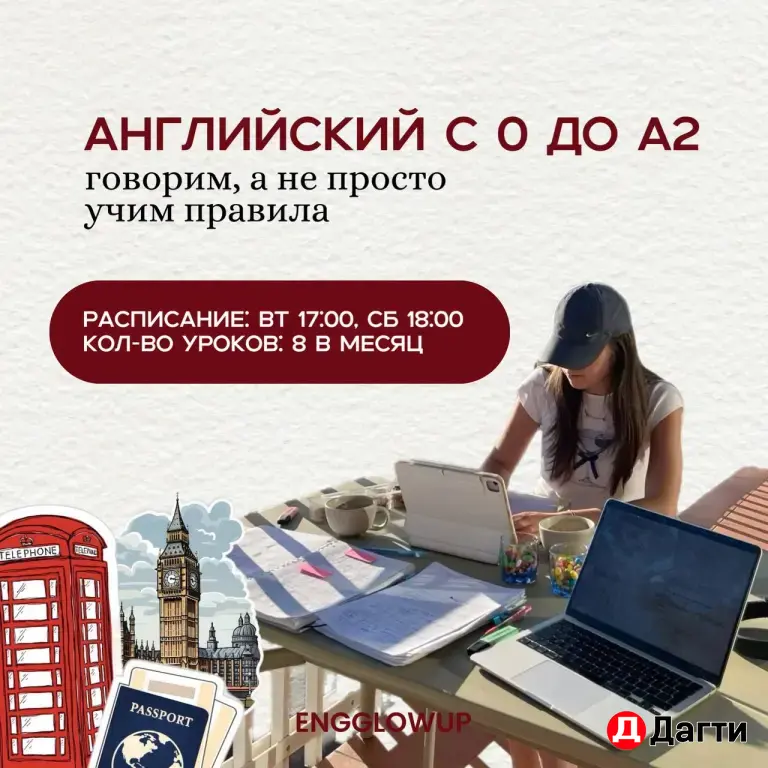 Курс английского с нуля до А2