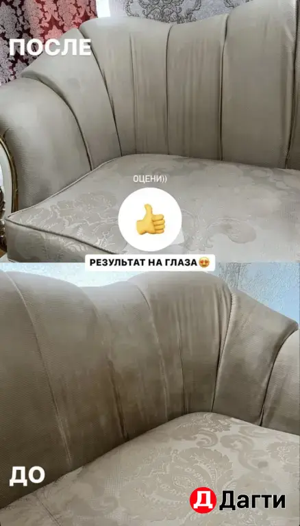 Химчистка всего