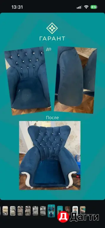 Химчистка всего