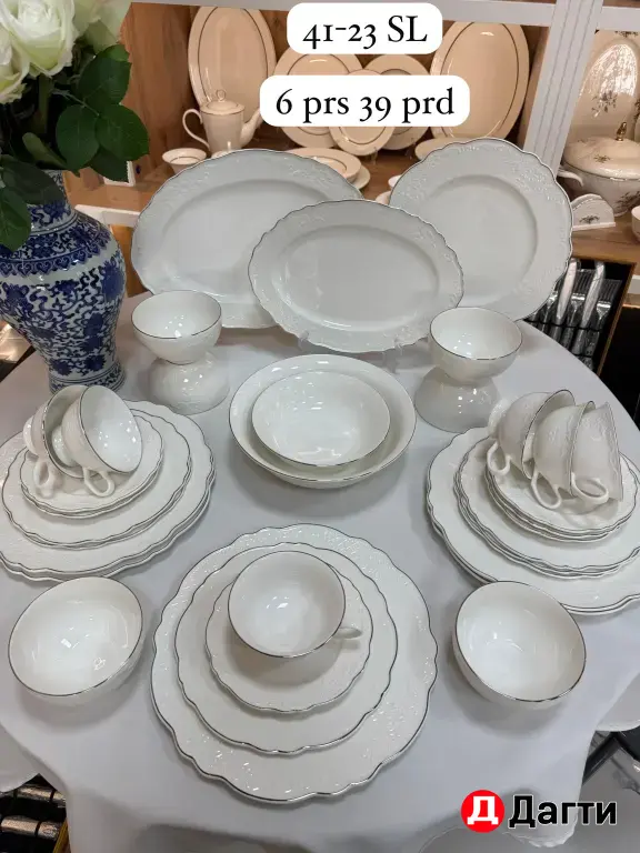 столовый сервиз
