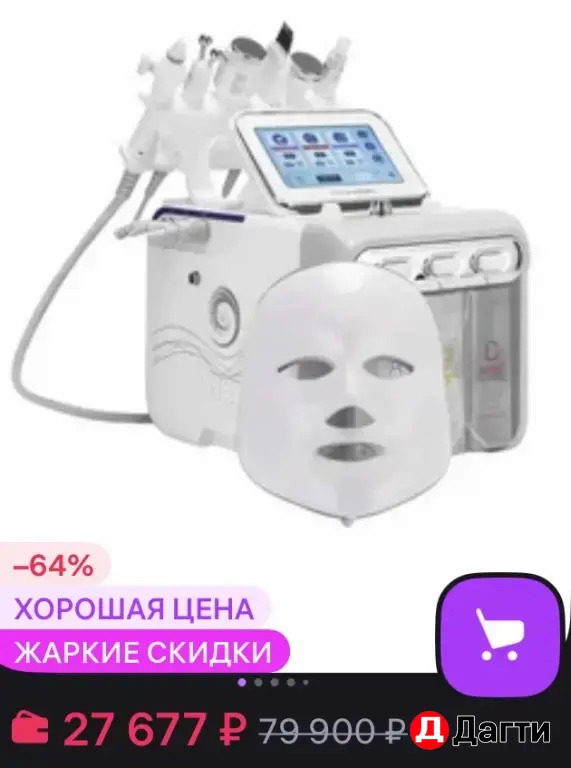 Аппарат для чистки лица
