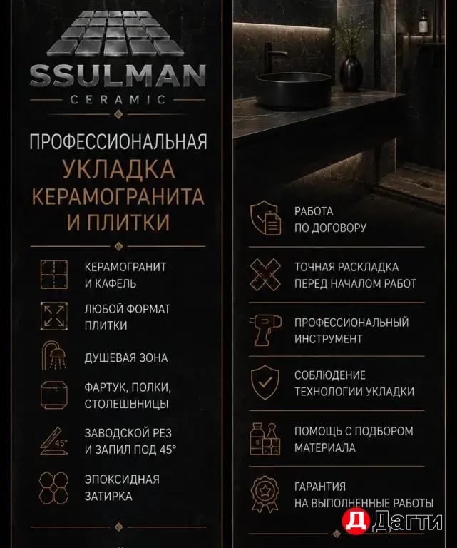 плиточник, кафельщик