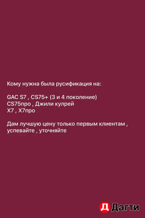 русификация машин из Китая
