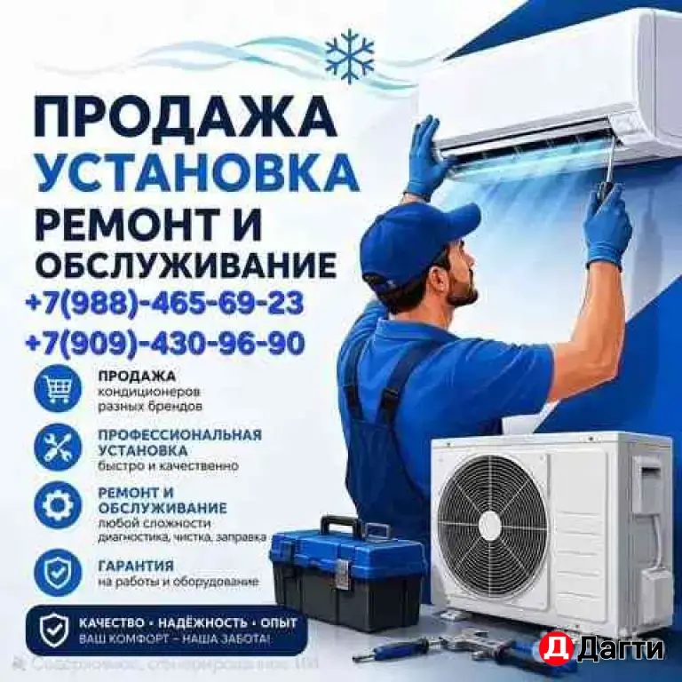 установка ,ремонт кондиционеров