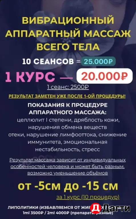 Курс аппаратного массажа (коррекция фигуры)