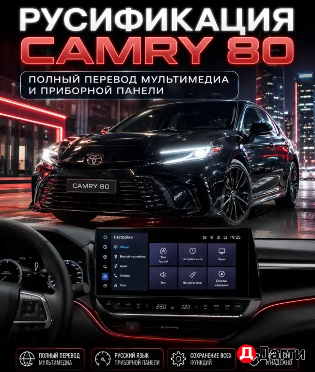 русификация машин из Китая