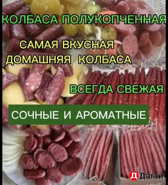 домашняя колбаса