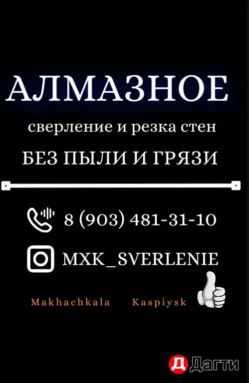 Алмазное сверление резка стен