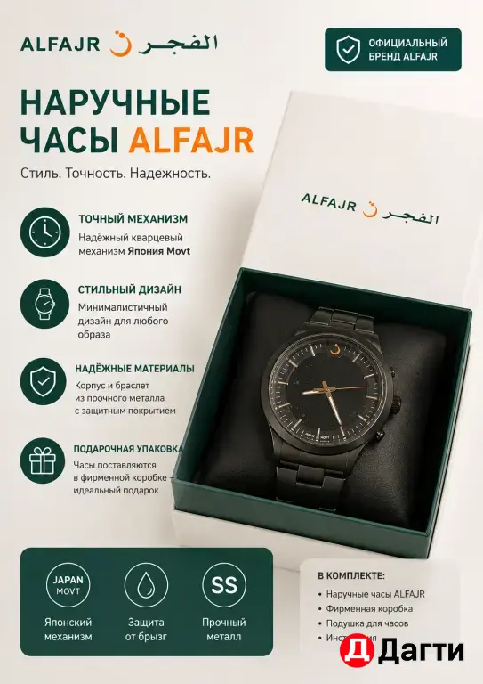 часы Alfajr wb32