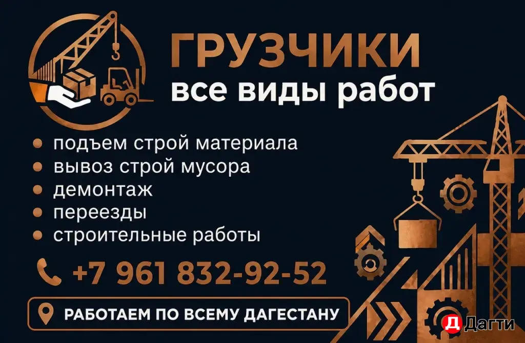 Грузчики Разнорабочие