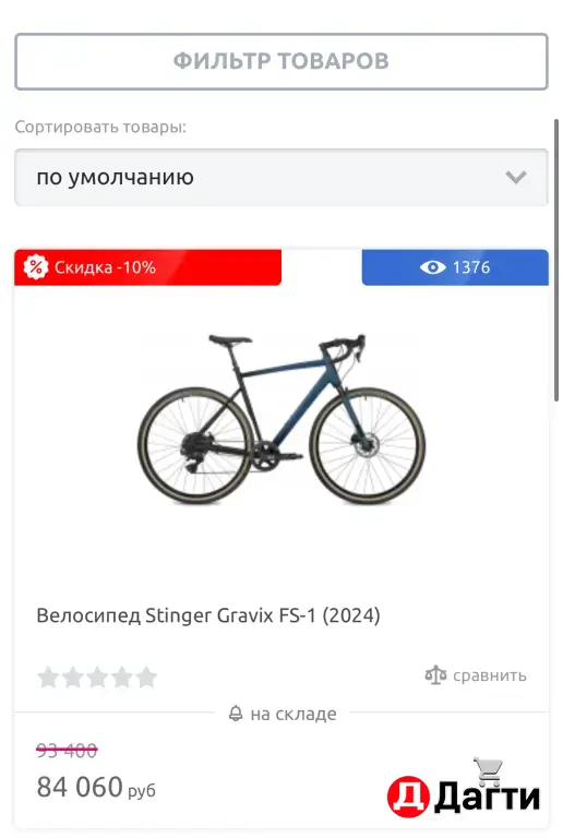 велосипед гравийный