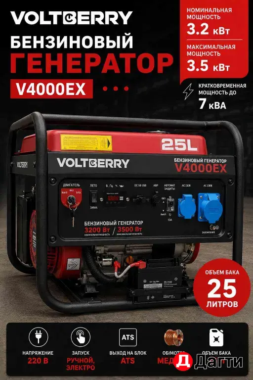 бензиновый генератор Voltberry v4000EKX