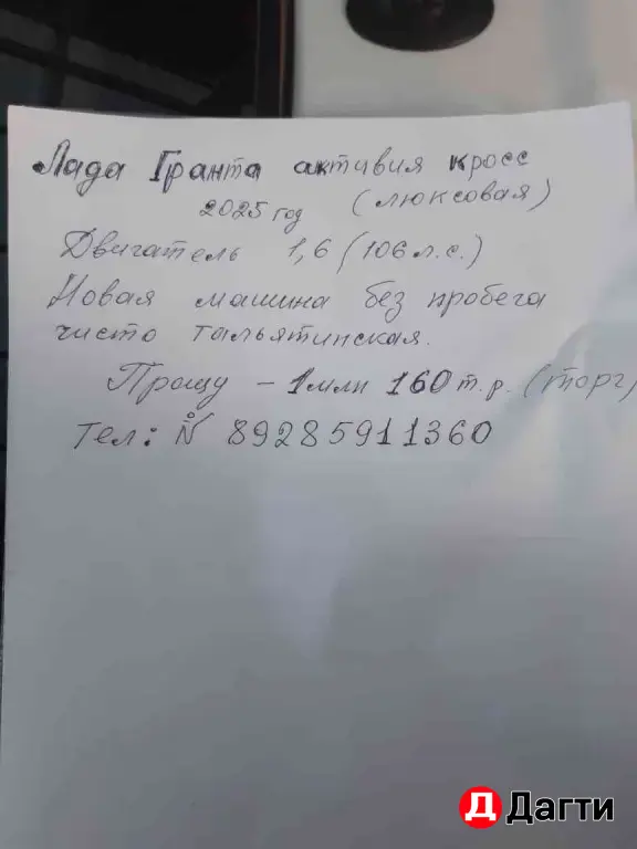 LADA (ВАЗ) Granta, 2025 года