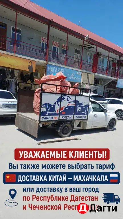 логистика из Китая Cargo98