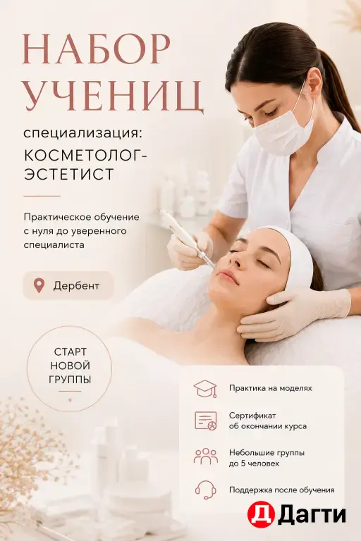 обучение косметологии с нуля