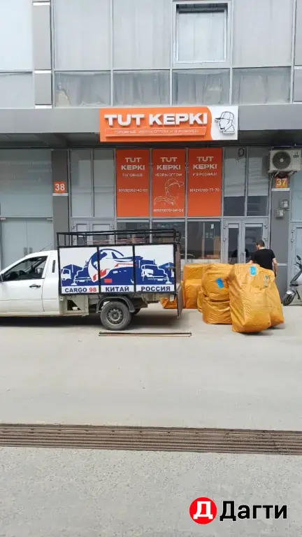 логистика из Китая Cargo98