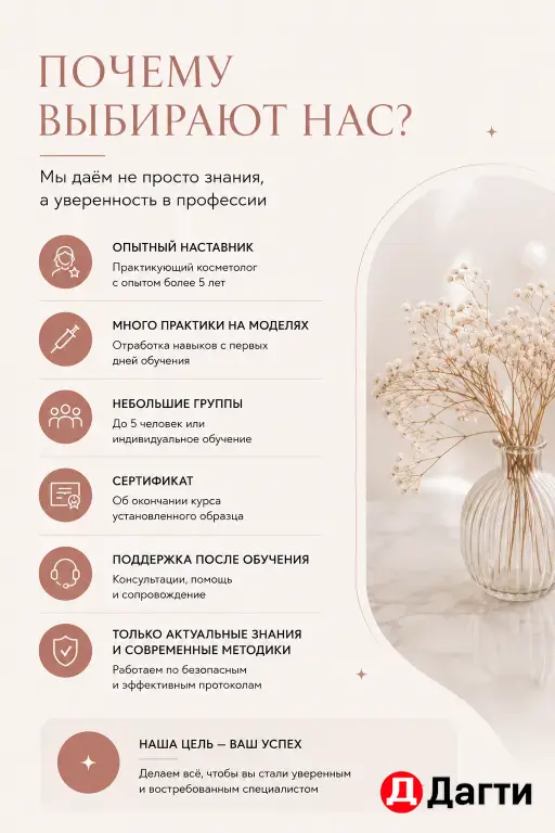 обучение косметологии с нуля