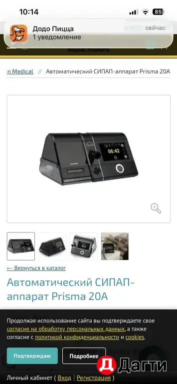 Аппарат СИПАП