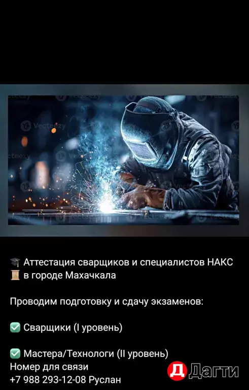 Сварка , аттестация, НАКС