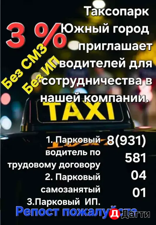 Таксопарк "Южный город "