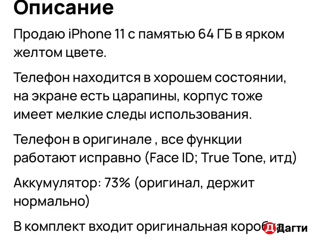 айфон 11 666666