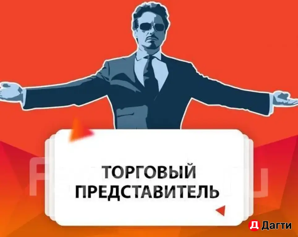 Торговый представитель в Дагестане