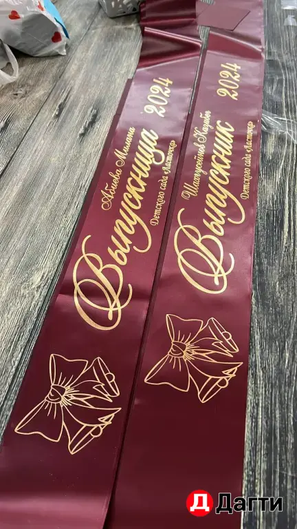 Выпускные ленты Именные.