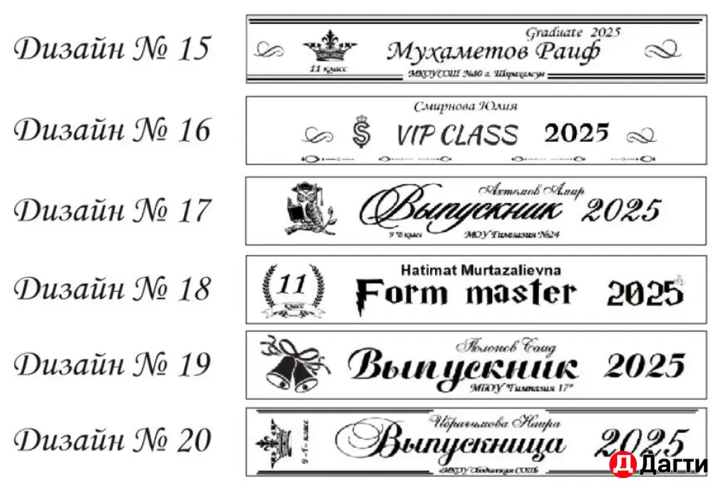 Выпускные ленты Именные.